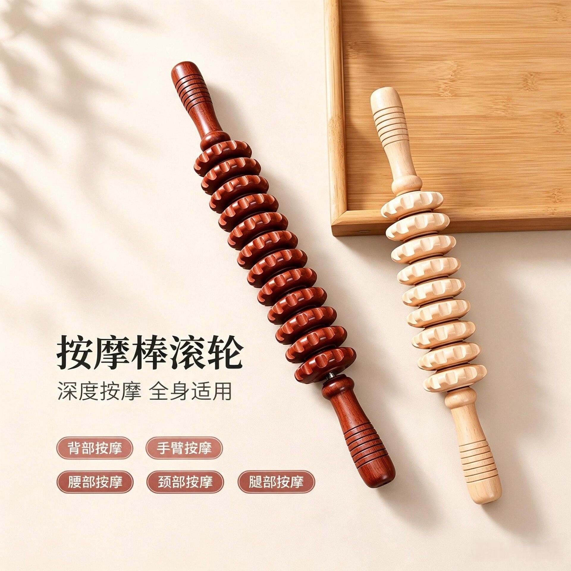 实木滚轮按摩棒腹部腿部经络疏通器材家用肌肉放松木质滚轴按摩器