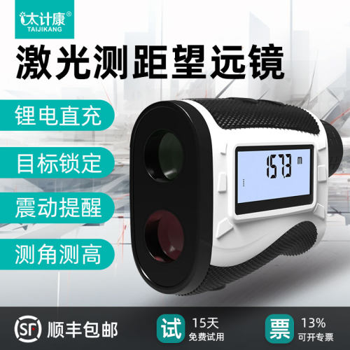 太计康高尔夫激光测距测高望远镜