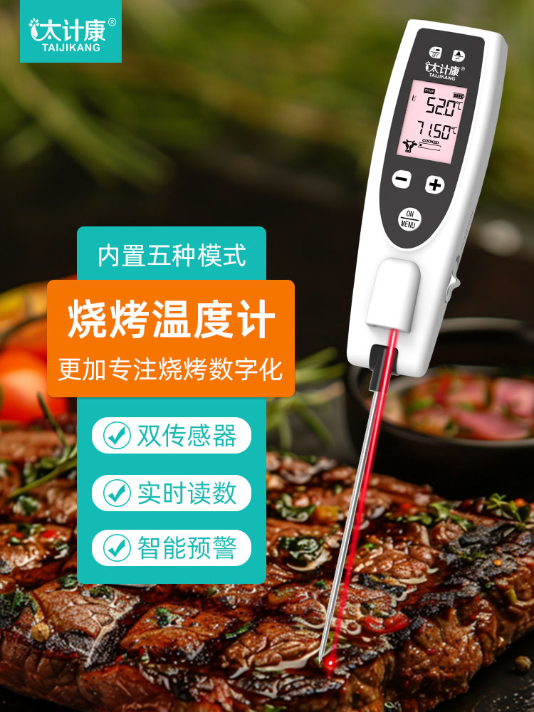 台健康烧烤温度计智能烧烤烤箱温度计厨房家用食品烧烤牛排温度计