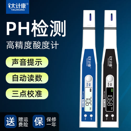 太计康酸度计高精度PH笔测试仪食物酸碱水族鱼缸水质ph值检测仪器
