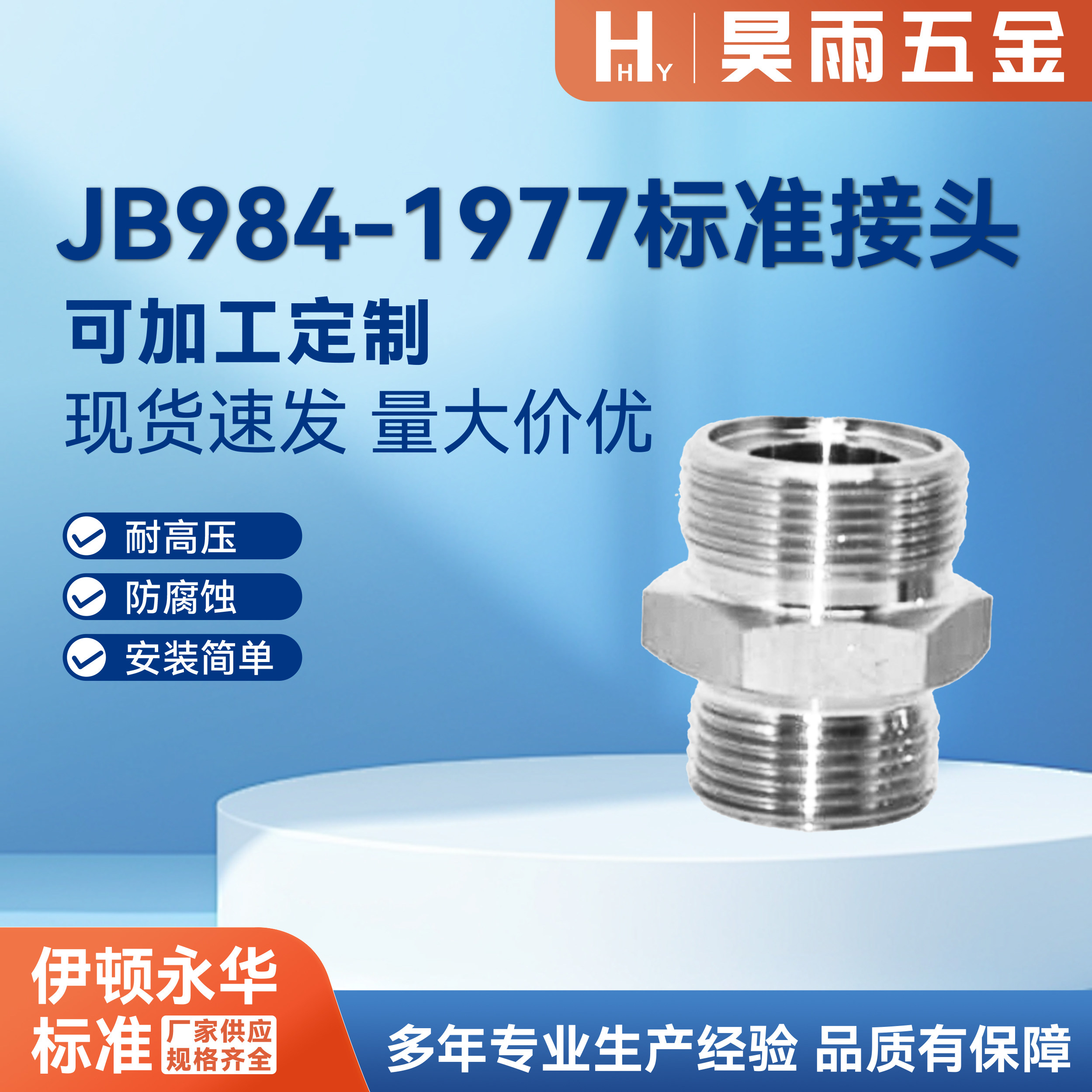外丝对丝JB/T984A型直通变径液压