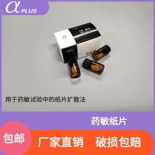 药敏片微生物的敏感测定和抗药性抗生素药敏片抑菌圈实验
