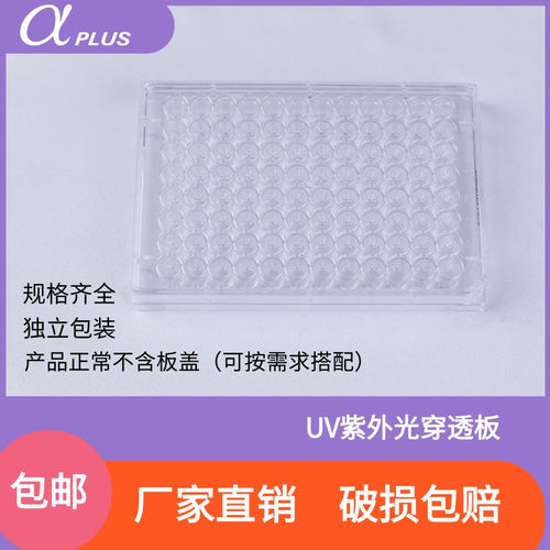 阿尔法紫外光检测板UV板检测板
