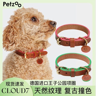 Cloud7·王子公园宠物项圈德国高奢狗项圈德国进口狗脖圈牵引绳