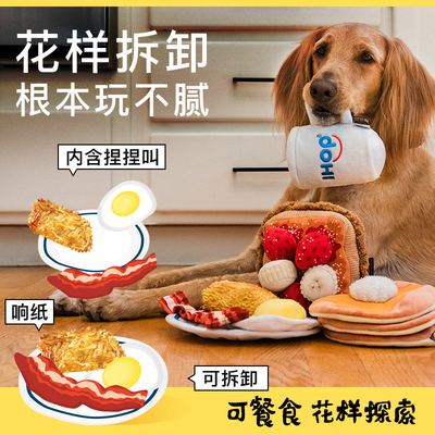 【早餐联名系列】美国play宠物狗狗发声巡回玩具小狗自嗨解闷神器