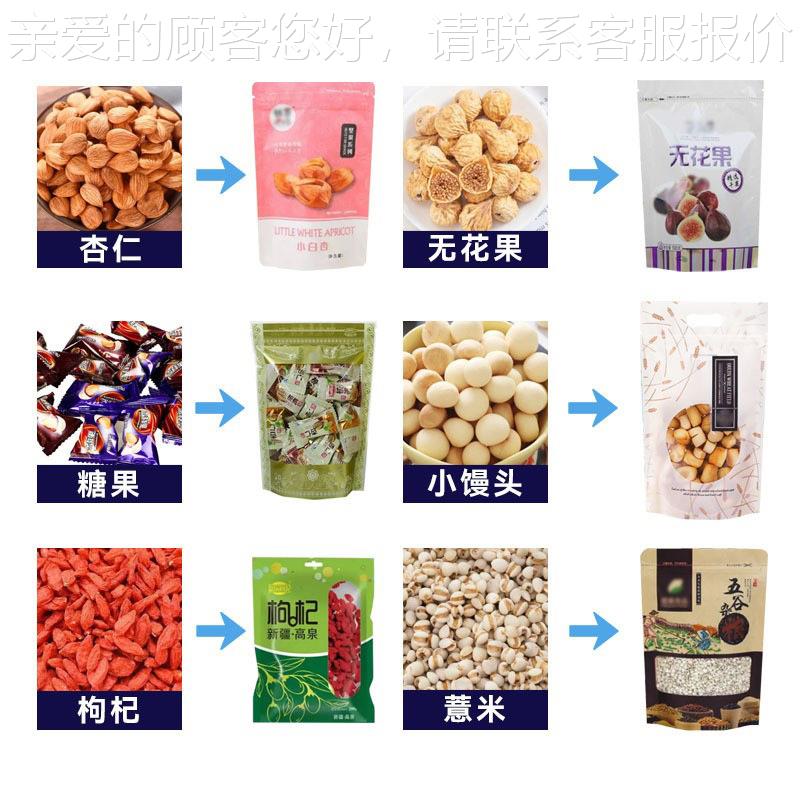 立袋瓜子称823重包装包机开心果包装 全自动自食机品零食给袋式装