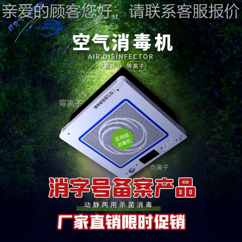 吸顶式空气消毒医院等子XD净化YZV装置离J中央空调空气净化消毒器
