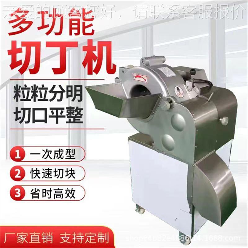 切肉丁机商用切牛肉水果切菜机肉粒三维切肉丁机专用切肉丁机颗粒
