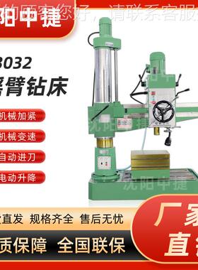 ZZ02x10Z040x10中捷摇臂钻床 自动刀机械加紧 040摇臂钻床 进自动