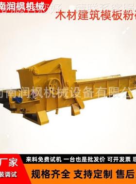 1000型材综合破碎机 旧木模板WFV窗门粉碎机 板废链输送上料粉碎