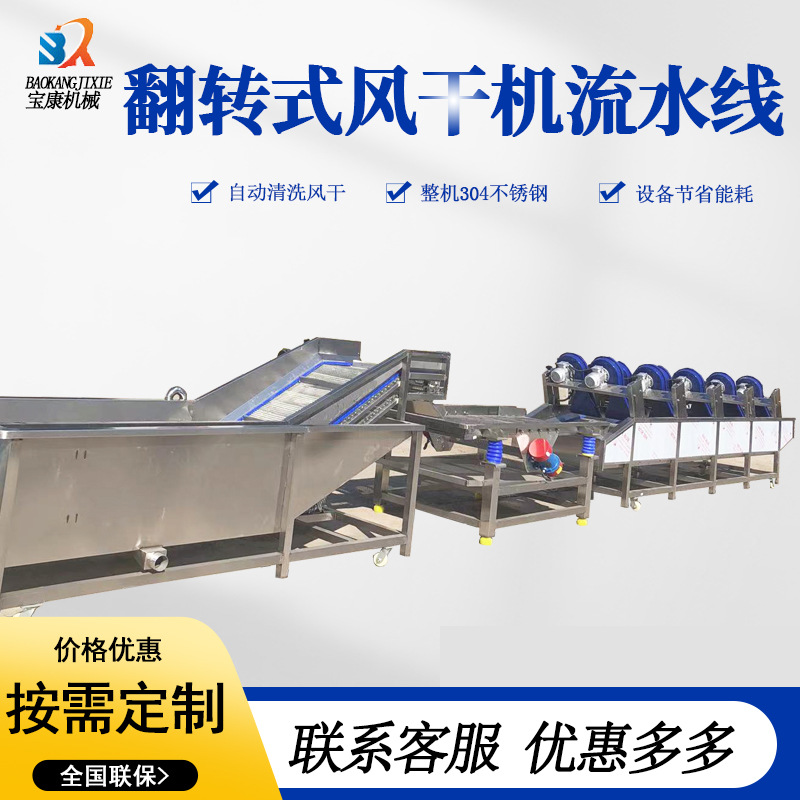 竹笋翻转式风干机 不锈钢翻转式风干流水线 快速除水清洗烘干线
