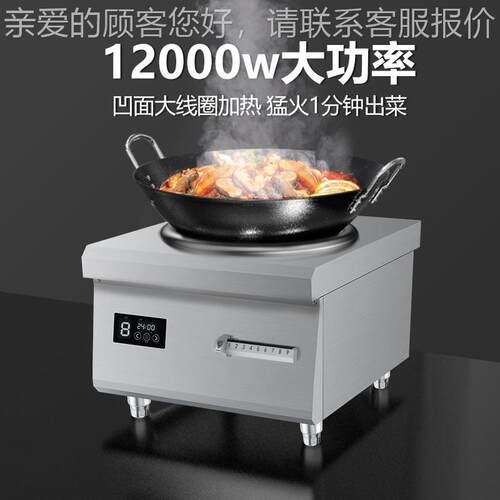 用TY-120-C商电磁炉12灶kw饭酒店800店0w食堂凹面电磁高功率商用
