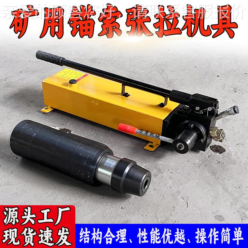 现货供应 M18手MS180-20S动拉巷道预应力锚索张千斤顶 矿用索锚张