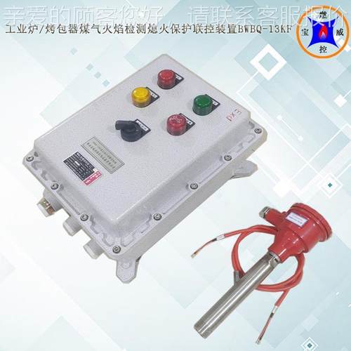 BWBQ-1K宝燃室控锻造炉熄火保护箱威BWBQ-1式KF