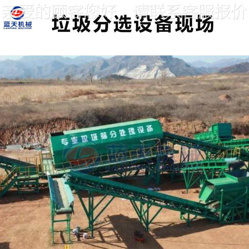 生活垃圾筛分处设备混合 式废弃物撕碎分理拣-LJFX打包RD料F成型