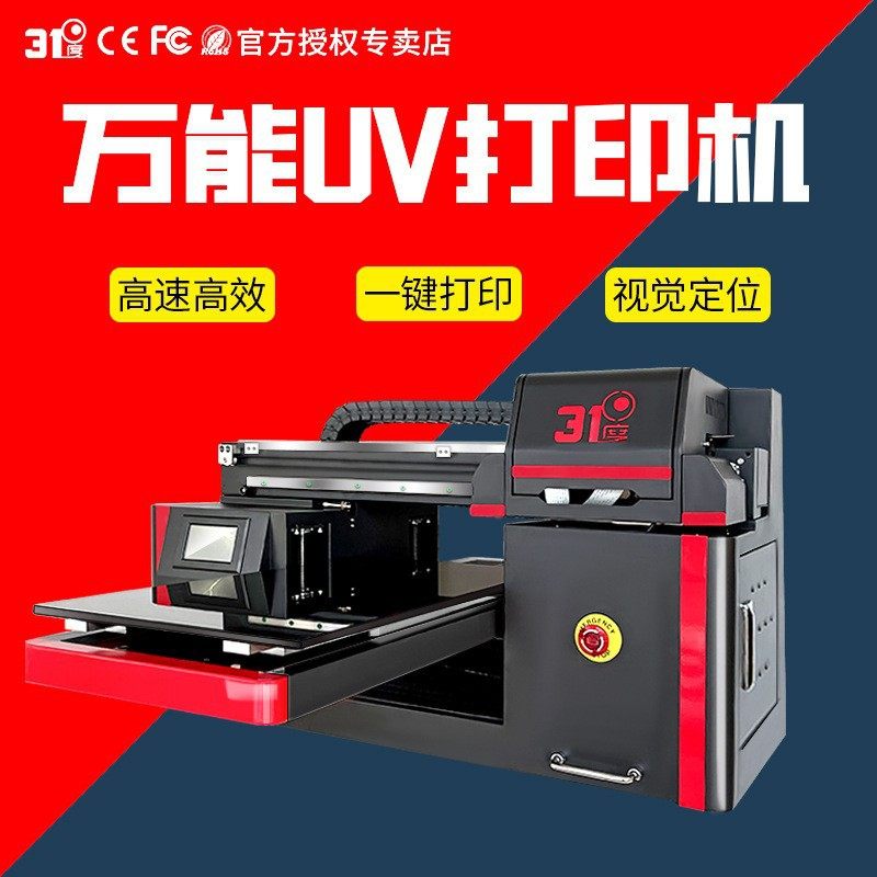 31度UV打印机小型万能平板瓷砖玻璃金属木板石材塑料个性图案印刷,纺织面料/辅料/配套,服装加工设备,淘宝优惠券,粉丝福利购,淘宝优惠卷