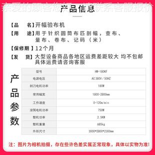 纺织面机料开幅开幅验布验布全自动圆筒布开幅机卷分切卷布对打机