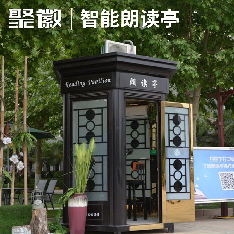 聚徽自助朗读亭阅览室自助服务系统借阅机移动营地唱吧机阅读亭