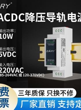 BARY 工业 AC-DC 导轨电源|隔离型/降压|220V(85-264VAC)转 5V/2A