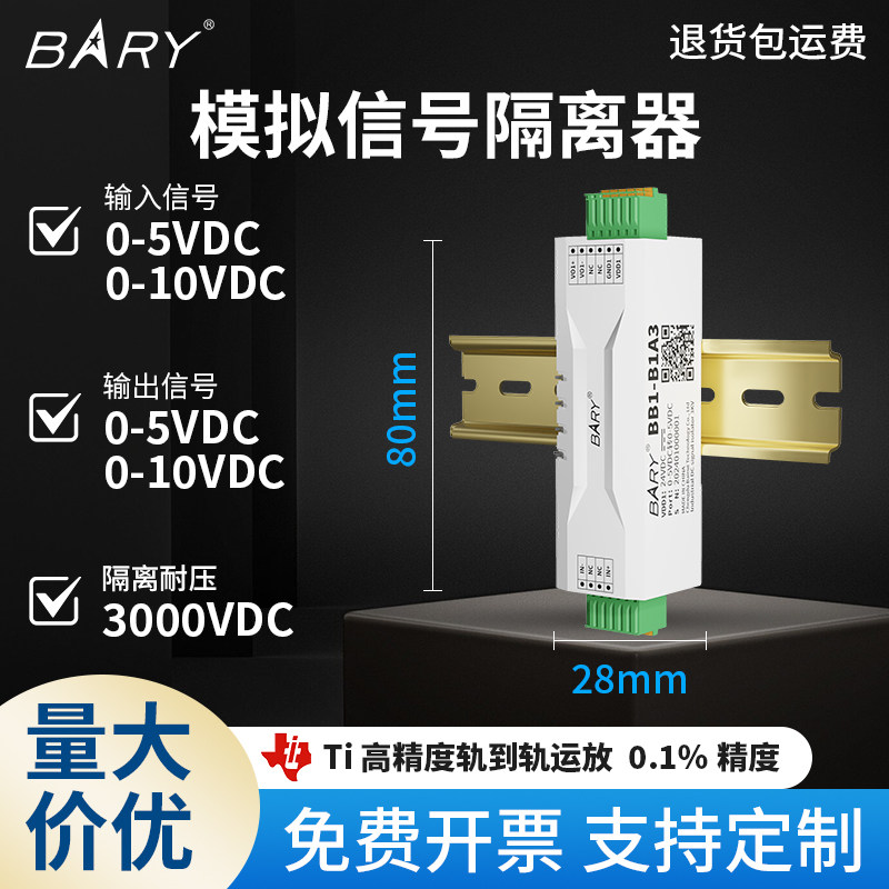 BARY 模拟信号隔离器 0-5V,0-10V,隔离3KV变送器,0-75mV精度 0.1%