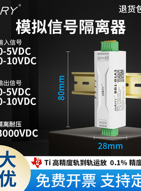 BARY 模拟信号隔离器 0-5V,0-10V,隔离3KV变送器,0-75mV精度 0.1%
