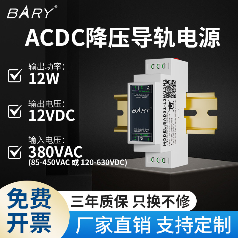 BARY工业AC-DC导轨电源