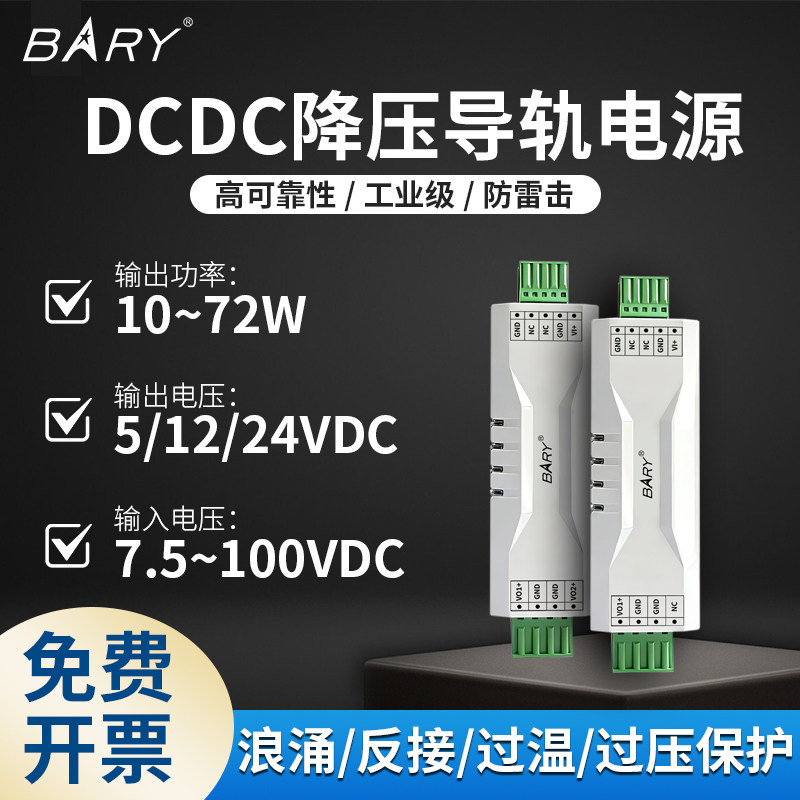 工业电源DCDC电源模块12V|24V|5V