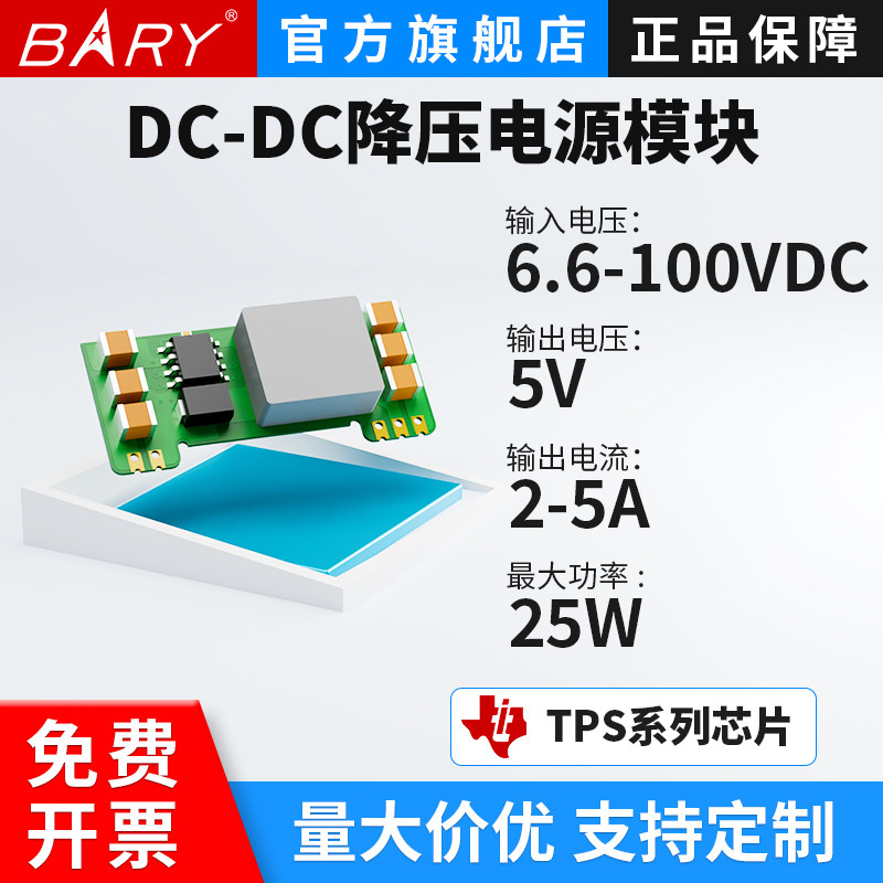 高效DCDC电源，稳定供电无忧