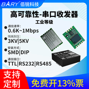 UART串口通讯模块TTL BUS RS232 CAN OPEN隔离收发器 RS485 佰锐