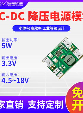 BARY模块开关电源DCDC输入4.5~52V转3.3V12V转3.3V降压稳压