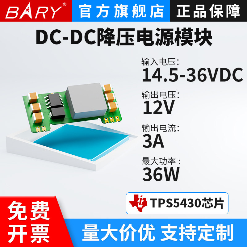 BARY稳压降压开关电源模块TPS5430芯片DCDC24V36V转12VDIP插件