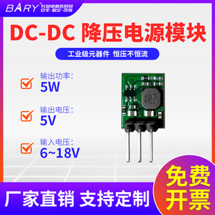 BARY模块直流DC 18VDC12V转5V1000mA DC降压稳压5W电源DIP插件6
