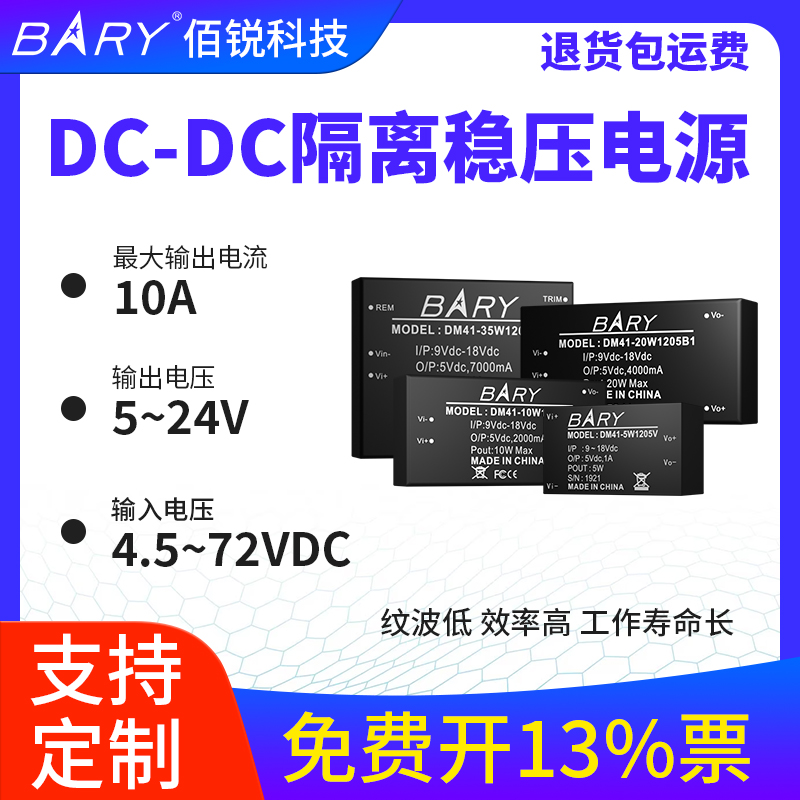高性能DCDC电源，必备之选