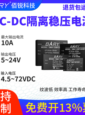 3.3~72V转5V/12V/24V开关电源模块隔离DC-DC10W35W升降压5W20W