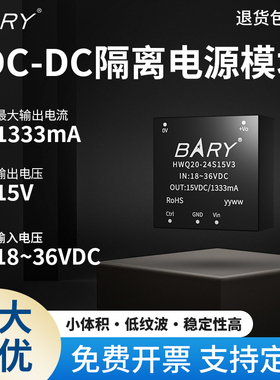 DC转DC|模块|稳压|短路保护|隔离|20W|24V转15V|开关电源|降压