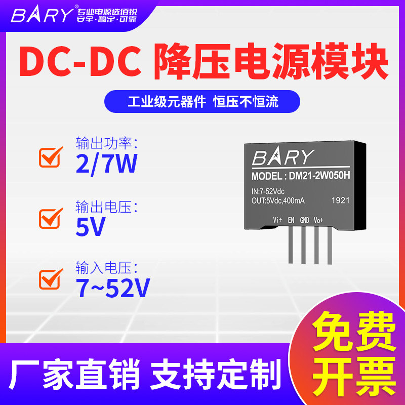 稳定输出，DCDC电源热销