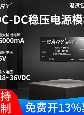 降压|隔离|开关电源|DC转DC|稳压|模块|30W|24V转5V|短路保护