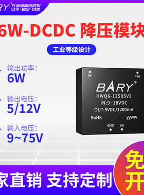 BARY宽压9-75V/48V36V转5V12V稳压隔离降压电源模块DC-DC6W插件