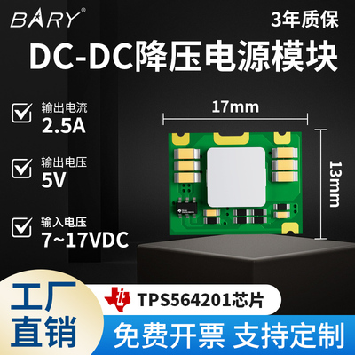 BARY直流DC-DC降压稳压开关电源模块TPS564201芯片12VDC转5V贴片
