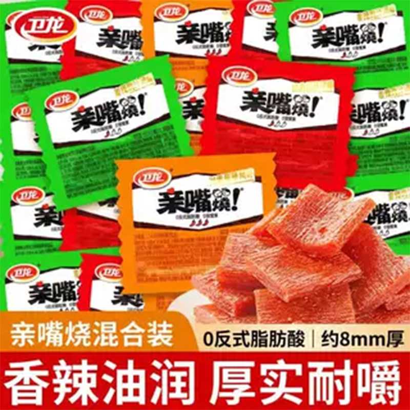 卫龙亲嘴烧三种口味混合装香辣软糯耐嚼独立小包学生解馋网红辣条