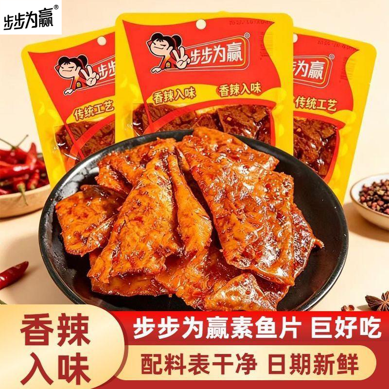 步步为赢素鱼片湖南特产香辣素肉老式辣条8090怀旧解馋豆干小零食