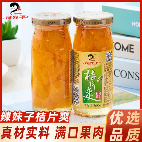 辣妹子桔子罐头特价新日期秒发货