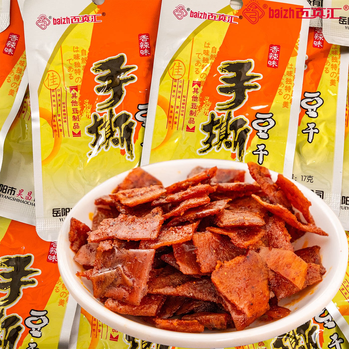 湖南特产百真汇手撕豆干香辣够味嚼劲足怀旧休闲零食小包装