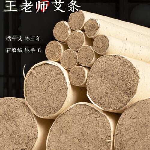 王老师家蕲艾条正品陈年蕲艾15:1高品质手工石磨艾绒艾灸条纯艾草