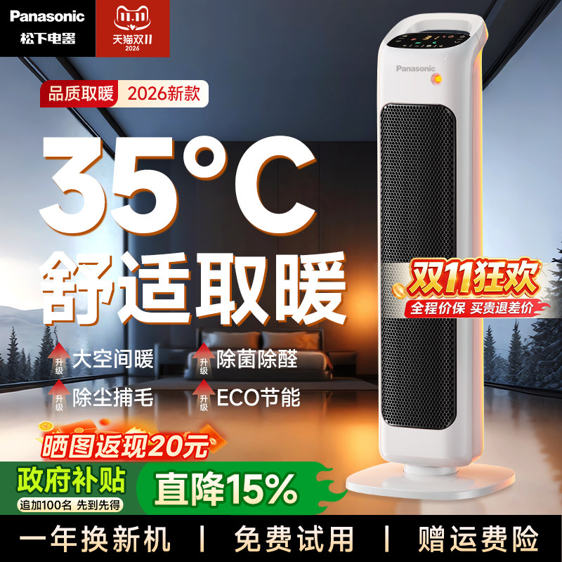 净化取暖器|松下top大空间取暖