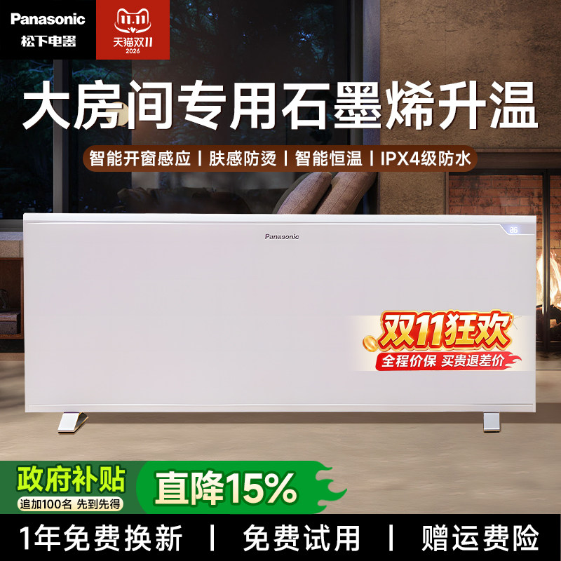 松下石墨烯取暖器客厅快热炉节能