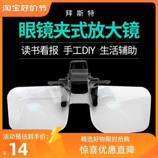 便携老人阅读手机电子路板维修用 头戴放大镜高清光学眼镜支架夹式