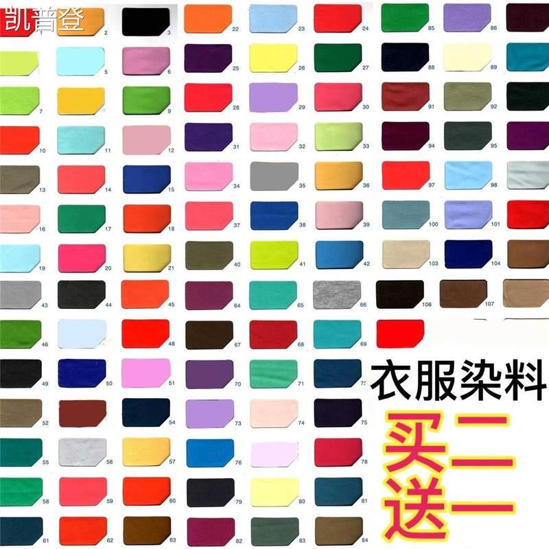 修复衣服颜色还原剂补色剂衣服染色专用染料不褪色白衣服翻新神器