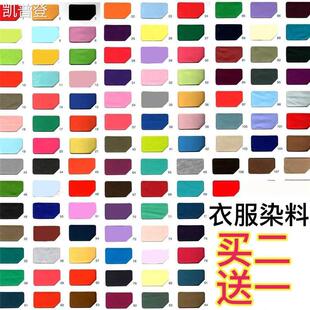 修复衣服颜色还原剂补色剂衣服染色专用染料不褪色白衣服翻新神器