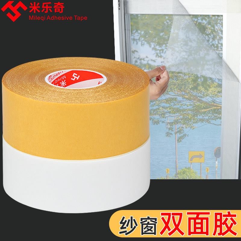 纱窗封边双面胶布基网格强力耐高温双面胶带自粘密封防水防虫修补